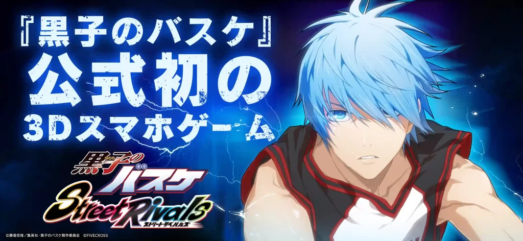 Kuroko Street Rivals APK Latest Version