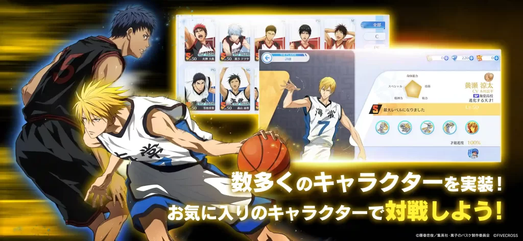 Kuroko Street Rivals APK Mod