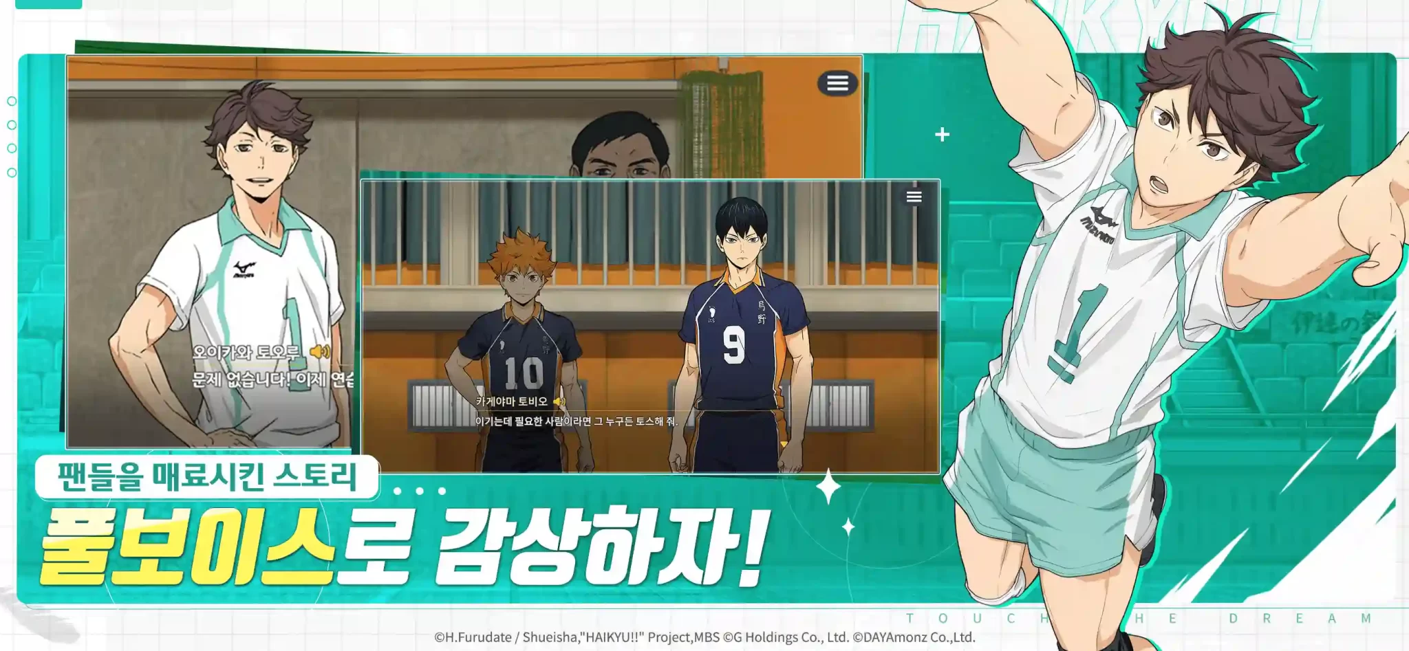 Haikyuu dream. Haikyuu Touch the Dream. Haikyuu Fly High game. Dream Touch.