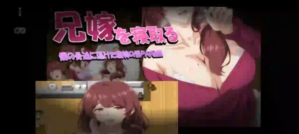 Stealing My Brother's Wife APK Download