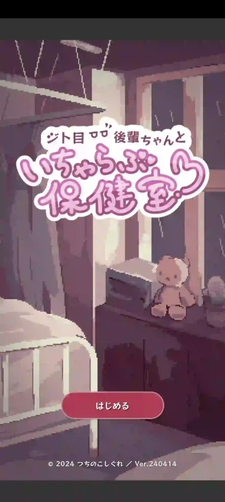 Hospital Room With Cute Girl APK Screenshot 1