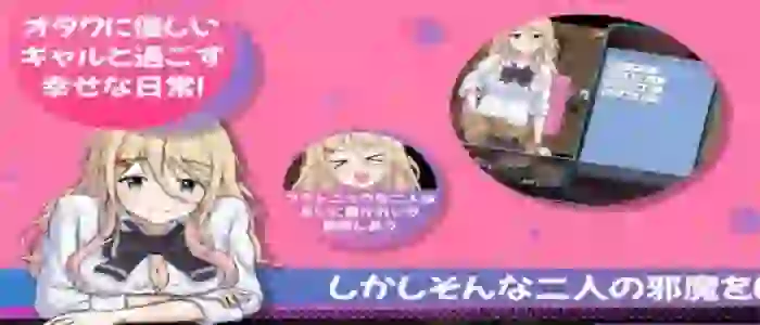 NTR Gyaru The Otaku Friendly Gyaru Gets Stolen Away